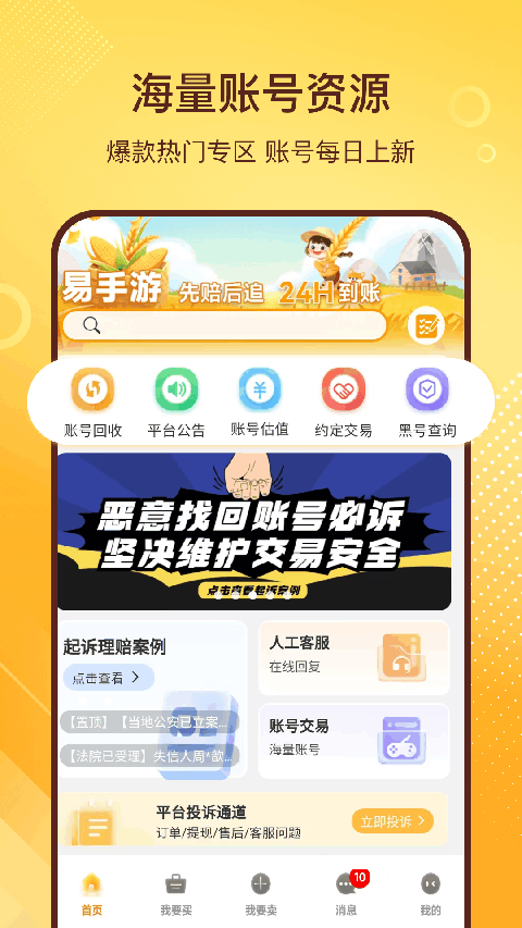 易手游