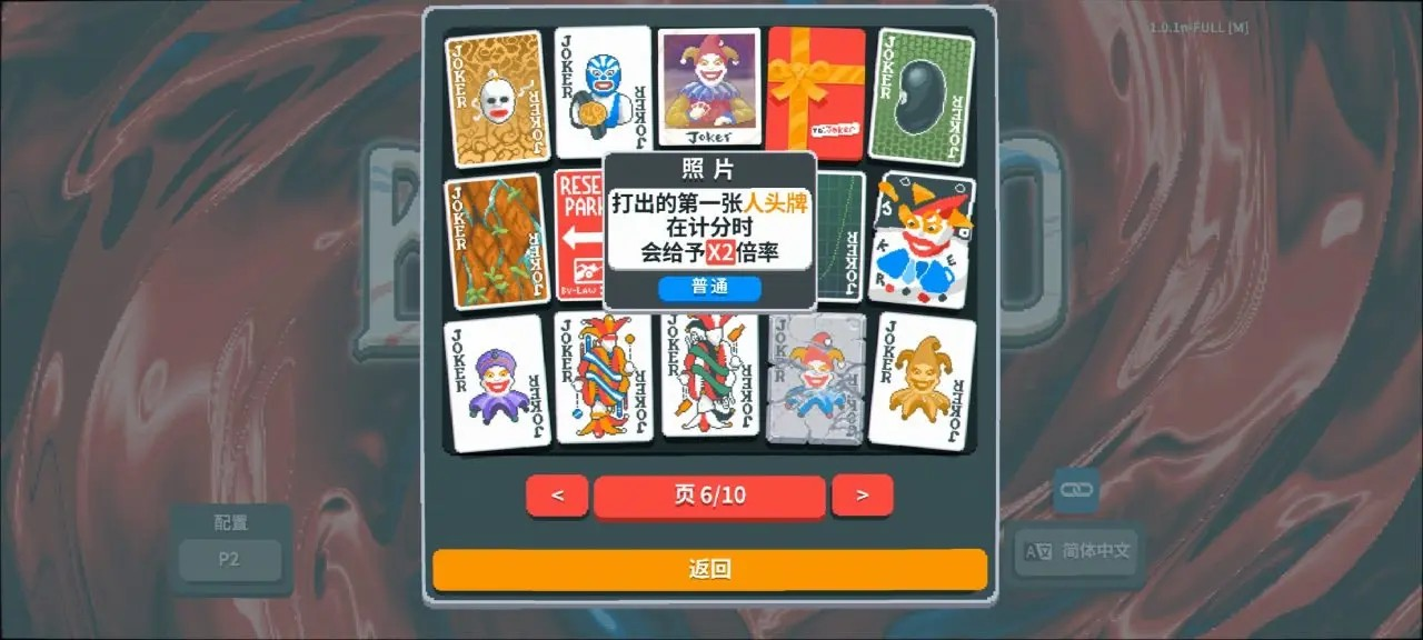 小丑牌神级组合盘点