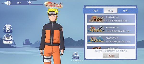 火影忍者巅峰对决中文版截图13