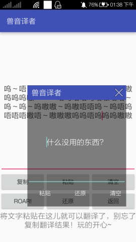 兽音译者