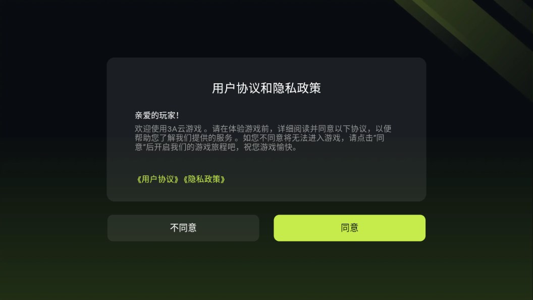 3a云游戏