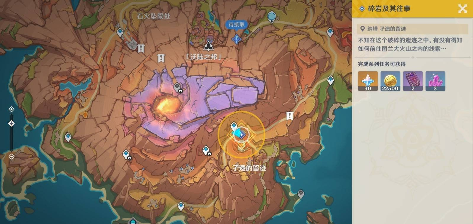 原神5.5碎岩及其往事在哪触发