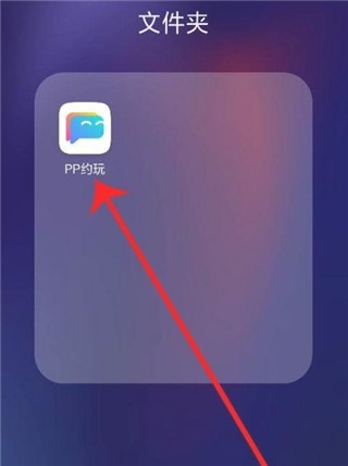 PP约玩安卓版