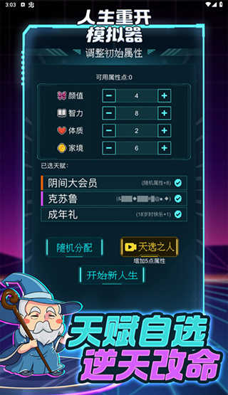 人生重开模拟器