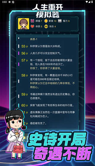 人生重开模拟器