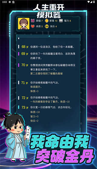人生重开模拟器