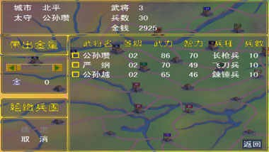三国群英传