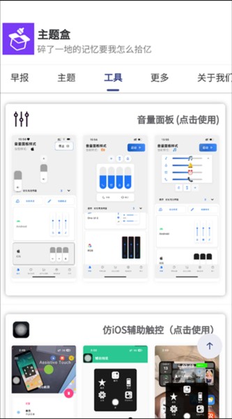 主题盒安卓仿苹果免费版使用方法2