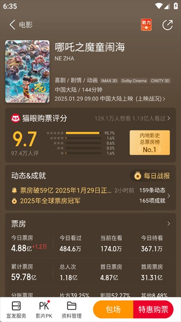 猫眼专业版app官方下载