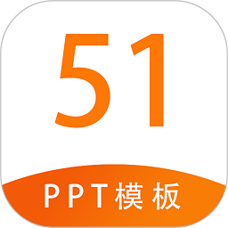 51ppt模版