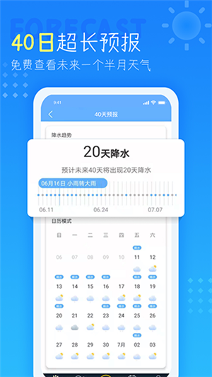 七彩天气