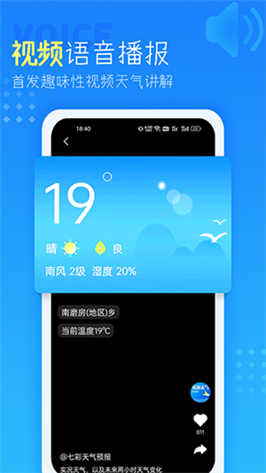 七彩天气