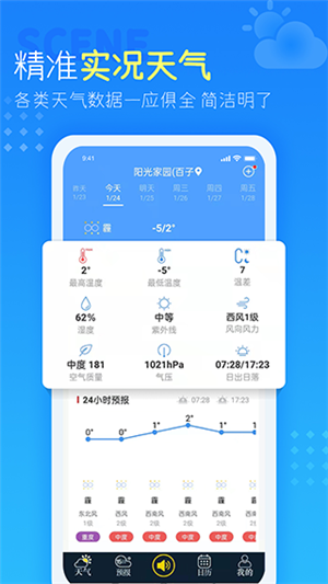 七彩天气