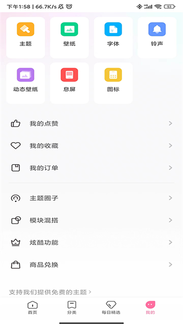 小米主题中心