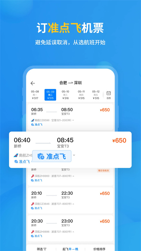 飞常准