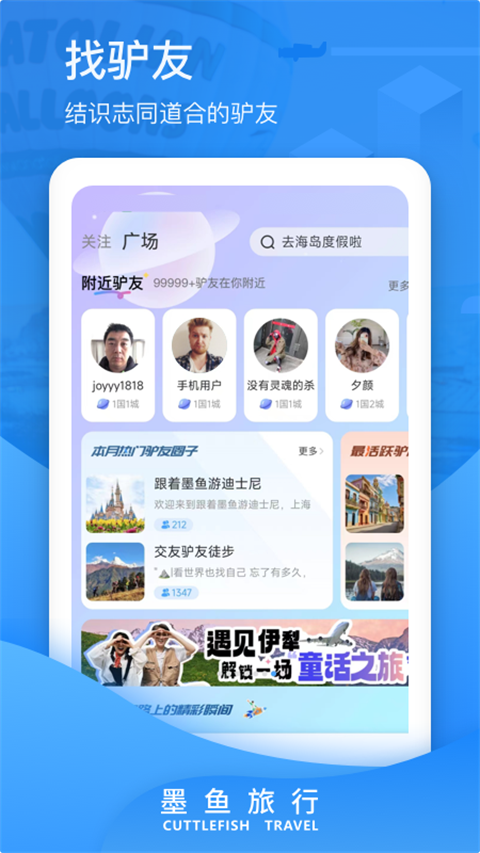 墨鱼旅行