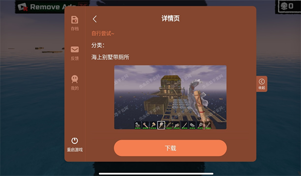 木筏求生