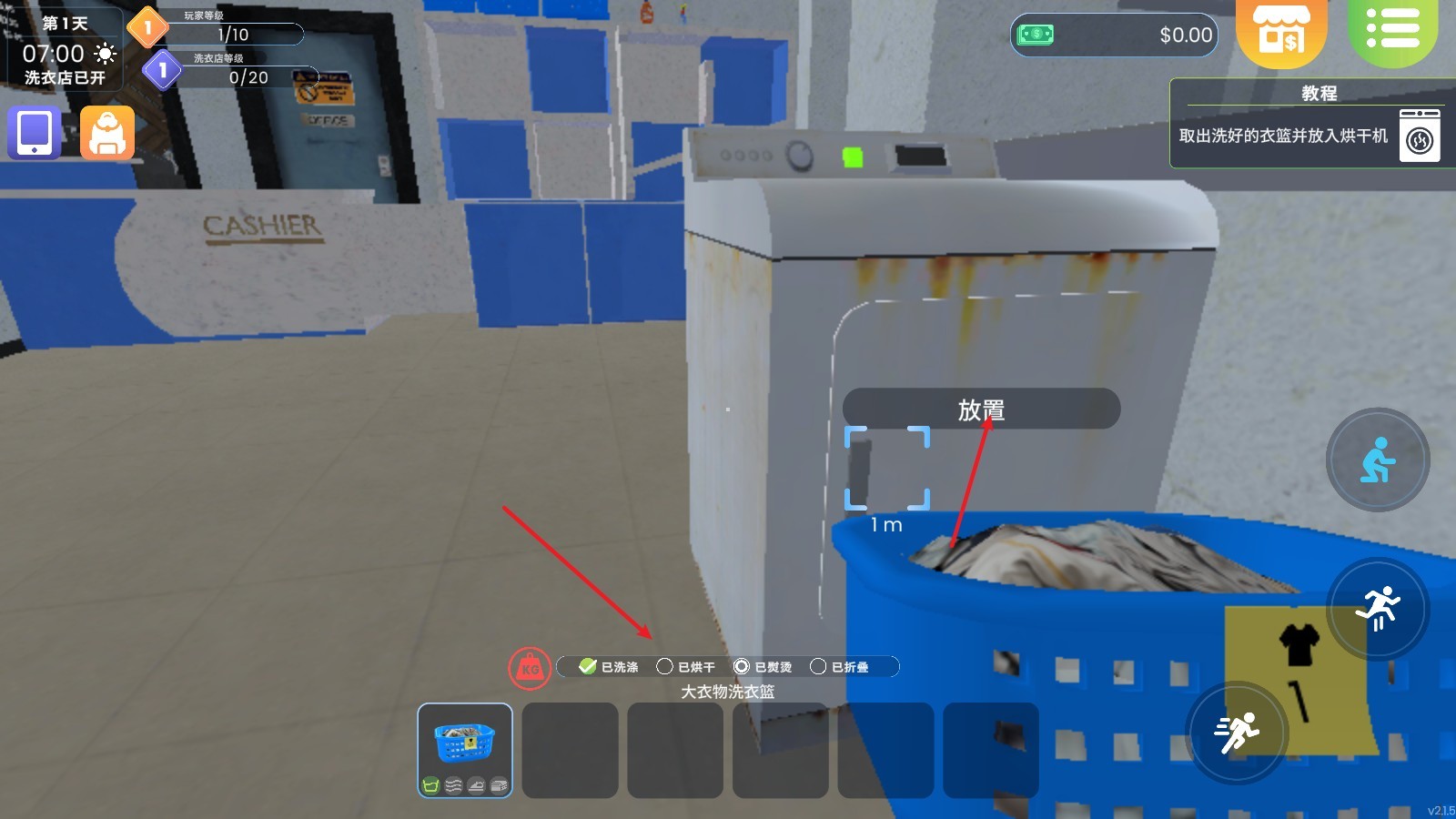 洗衣店模拟器