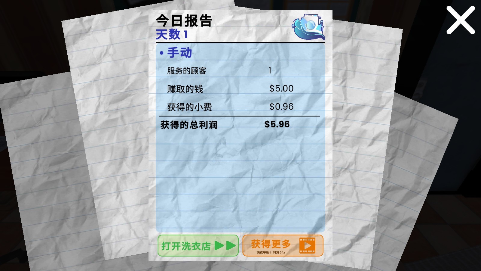洗衣店模拟器