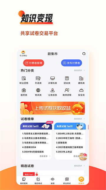 刷题神器