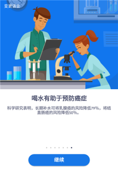 健康饮水管家