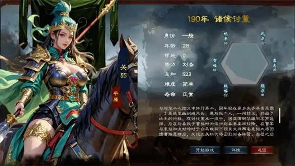英雄立志传三国志怎么表白