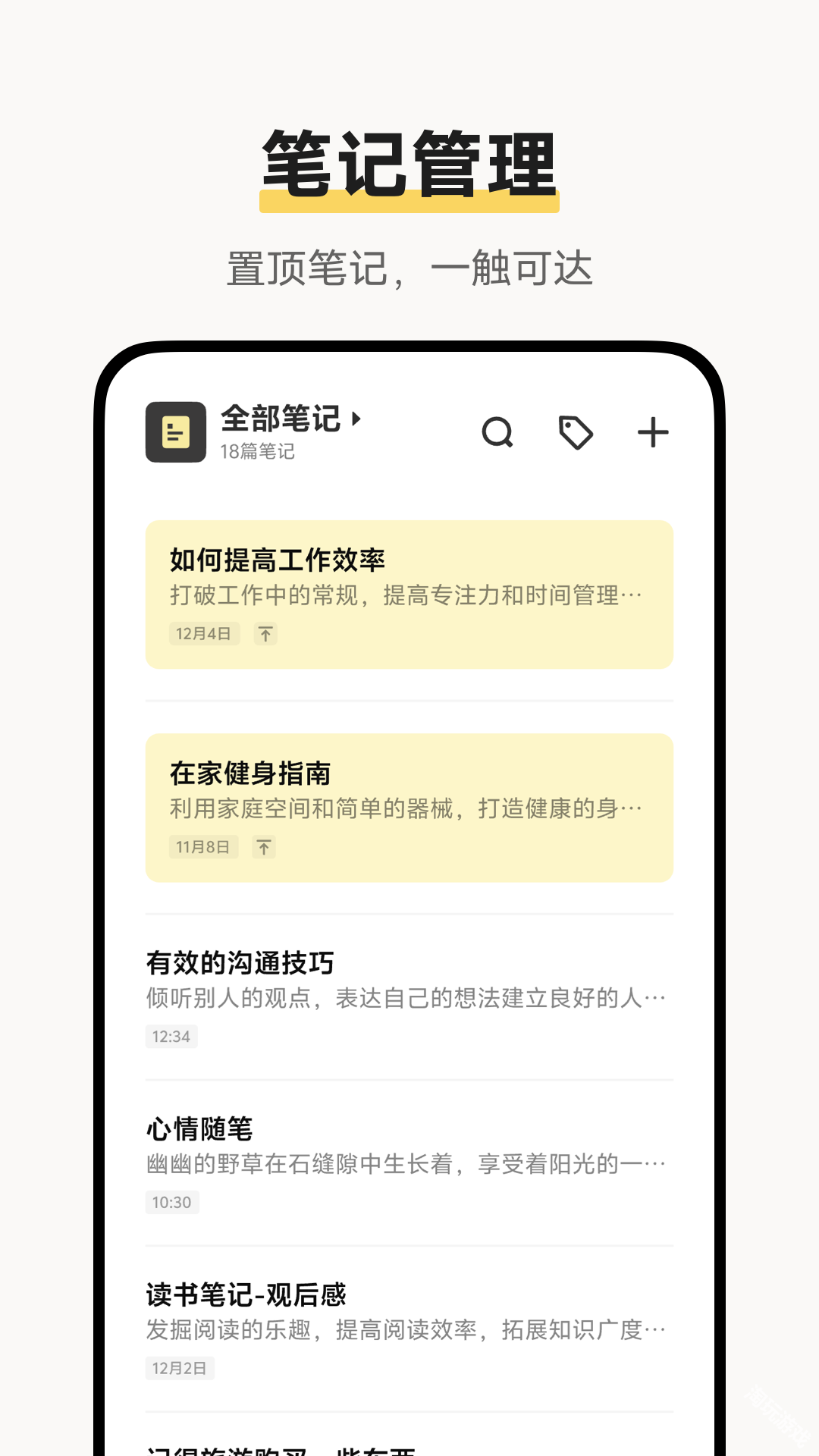 原子笔记
