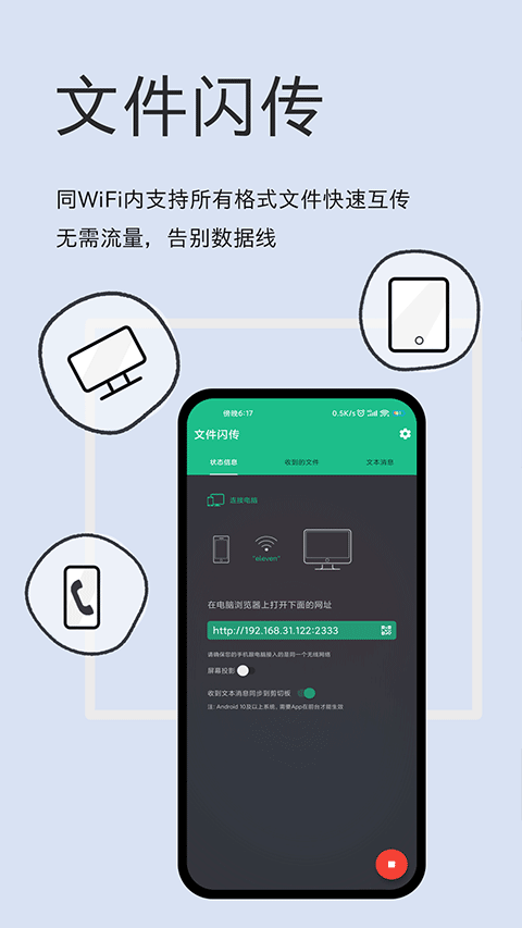 手机文件闪传