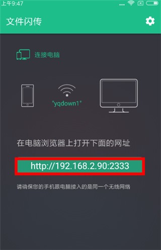 手机文件闪传