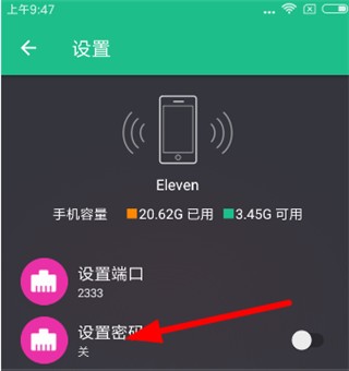 手机文件闪传