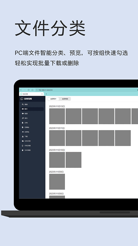 手机文件闪传