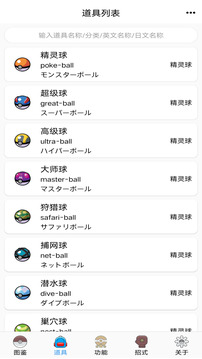 神奇宝贝图鉴