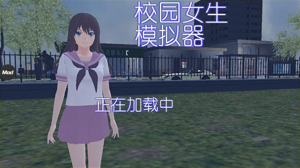校园女生模拟器2025最新版