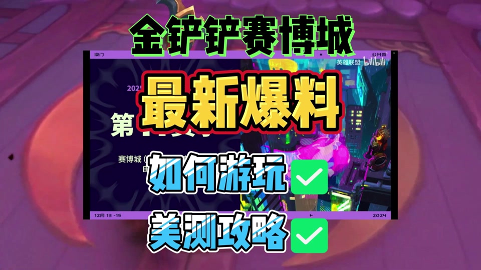 金铲铲之战s14羁绊介绍
