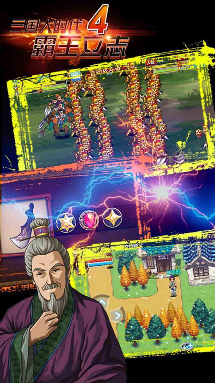 三国大时代4上帝修改版