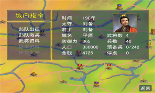 三国群英传1单机版