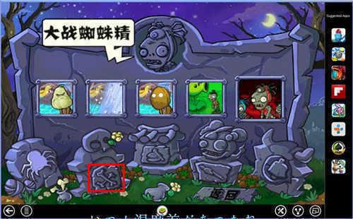 植物大战僵尸原版西游版