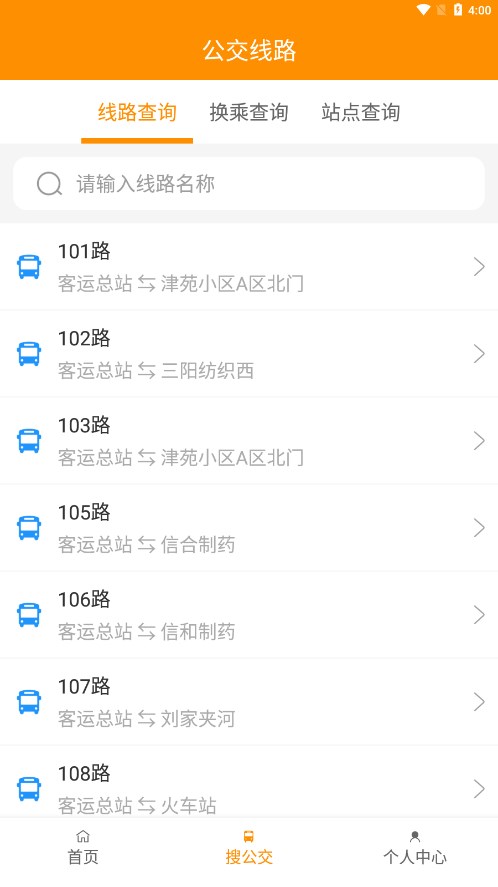 利津智慧公交
