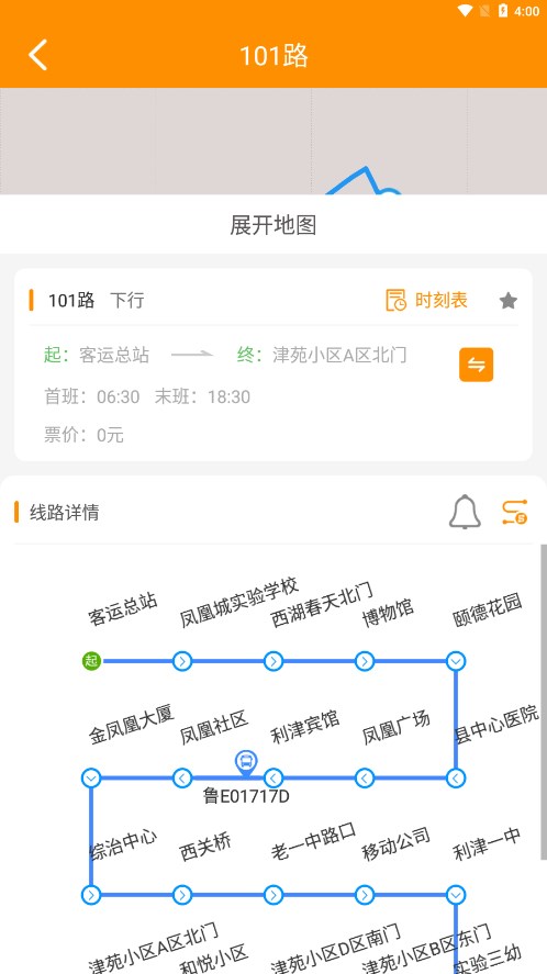 利津智慧公交