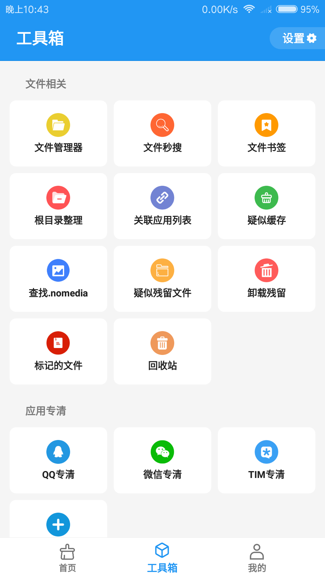 雪豹清理大师