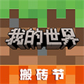 minecraft国际版免费