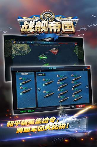 战舰帝国