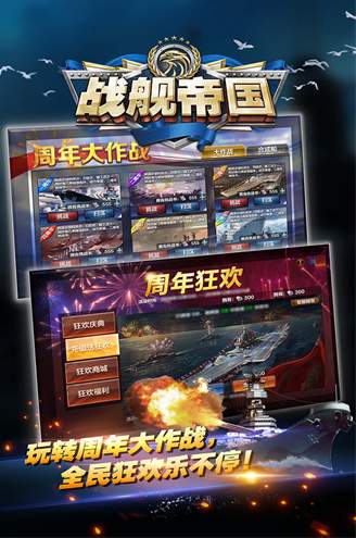 战舰帝国