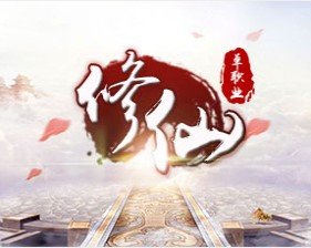 修仙单职业