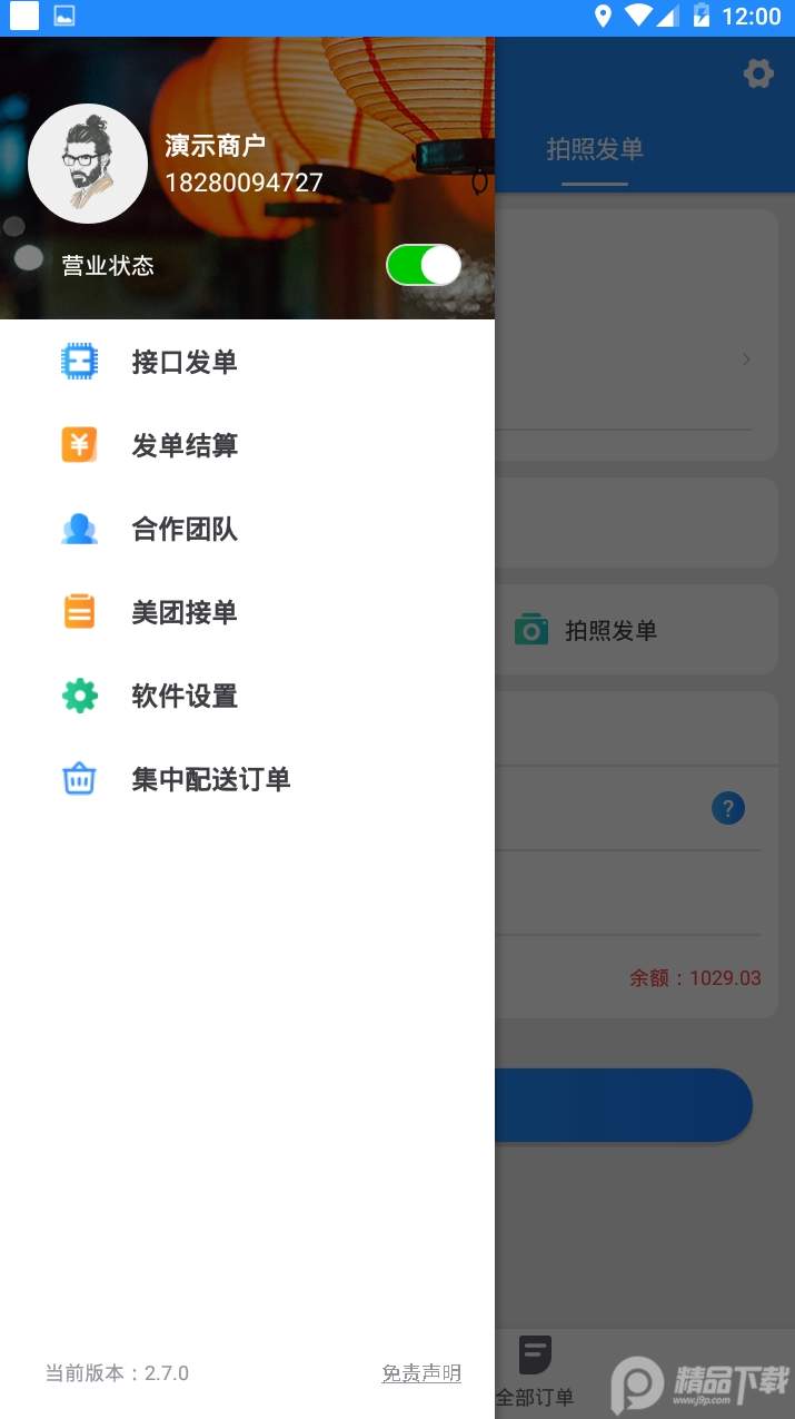 快跑者商户端