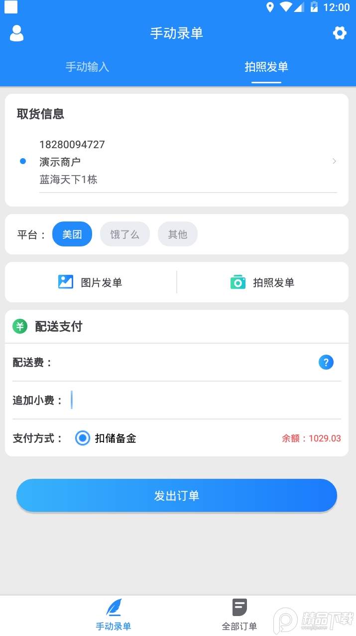 快跑者商户端