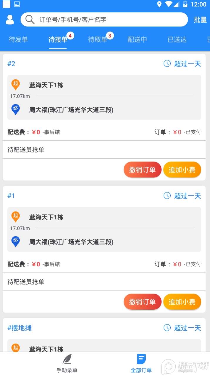 快跑者商户端