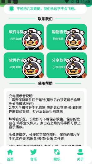 鸡乐盒