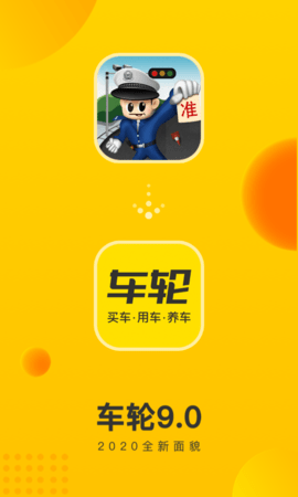 车轮最新版本