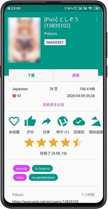 e站EhViewer